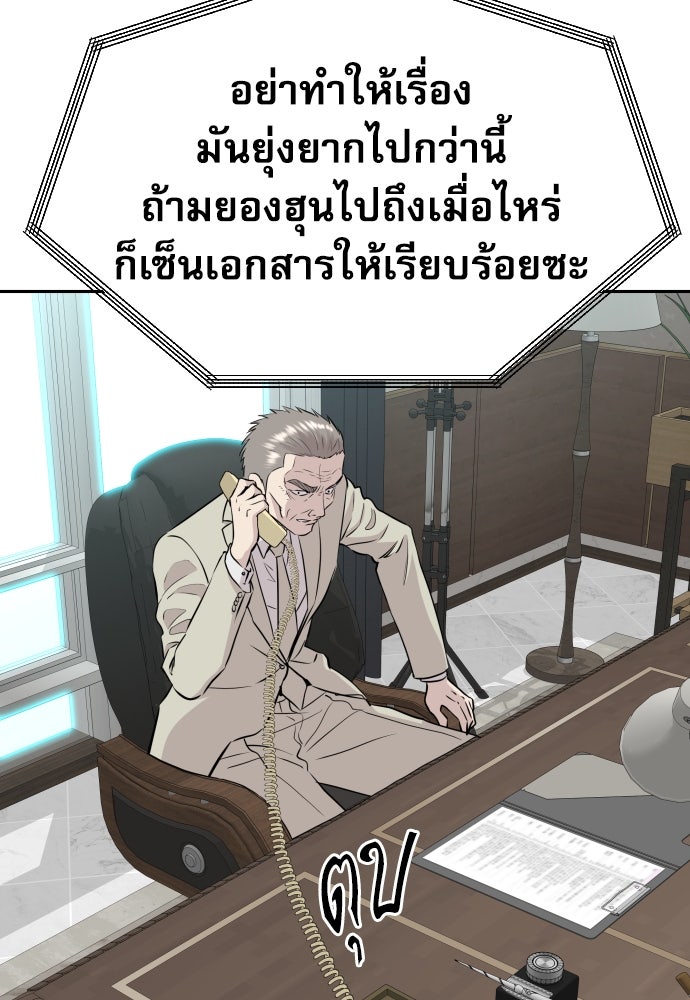 หลานอัจฉริยะของราชาเงินกู้ - หน้า 67