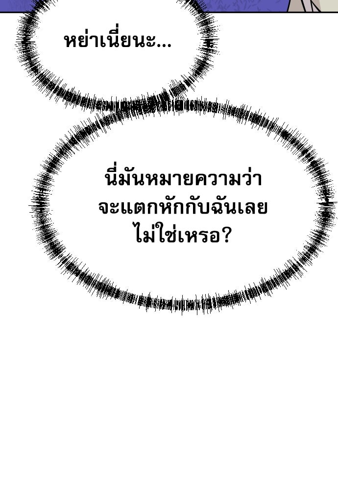 หลานอัจฉริยะของราชาเงินกู้ - หน้า 72