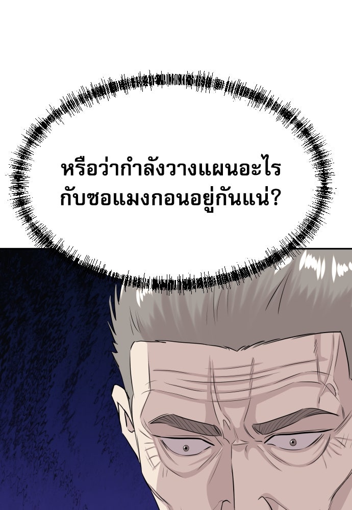 หลานอัจฉริยะของราชาเงินกู้ - หน้า 73