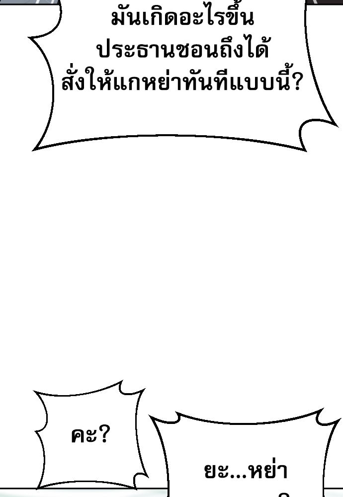 หลานอัจฉริยะของราชาเงินกู้ - หน้า 78