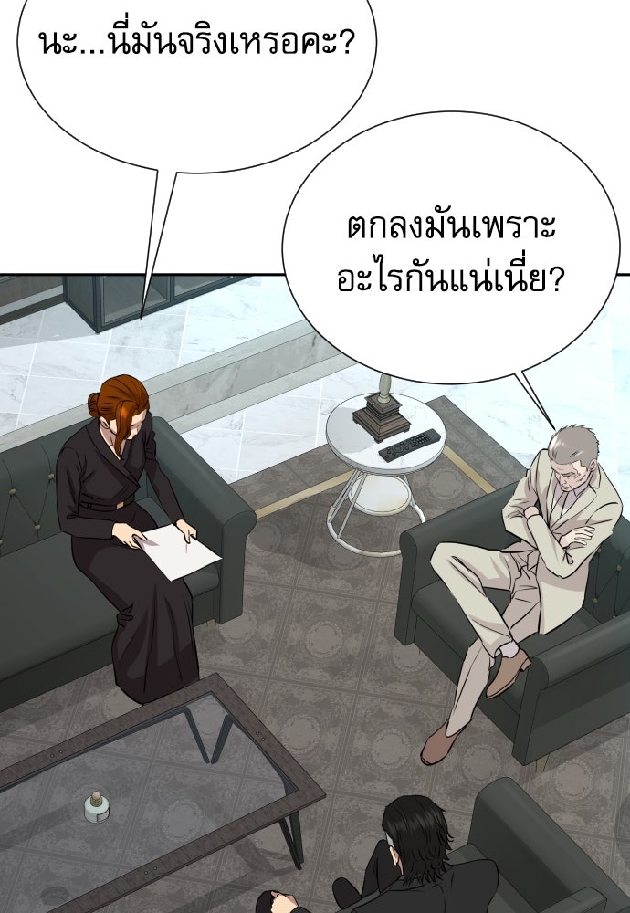หลานอัจฉริยะของราชาเงินกู้ - หน้า 94