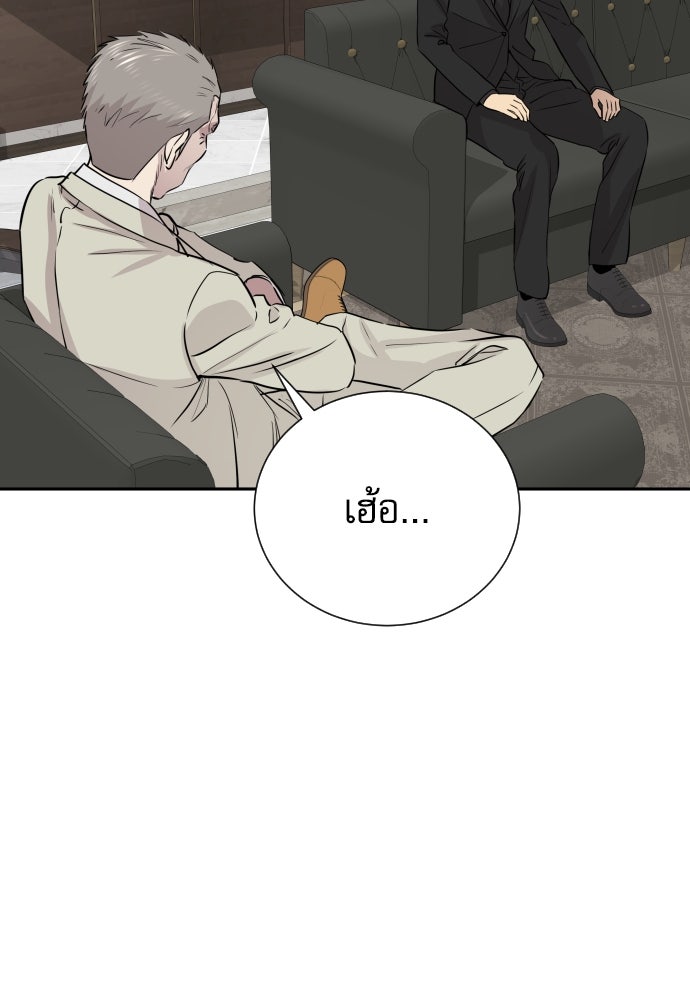 หลานอัจฉริยะของราชาเงินกู้ - หน้า 97