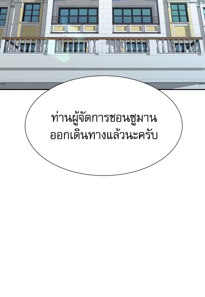 หลานอัจฉริยะของราชาเงินกู้ - หน้า 100