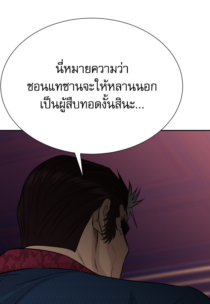 หลานอัจฉริยะของราชาเงินกู้ - หน้า 58