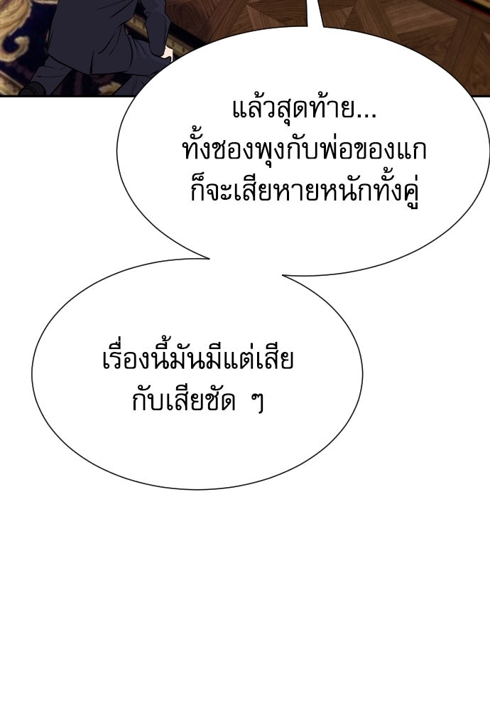 หลานอัจฉริยะของราชาเงินกู้ - หน้า 63
