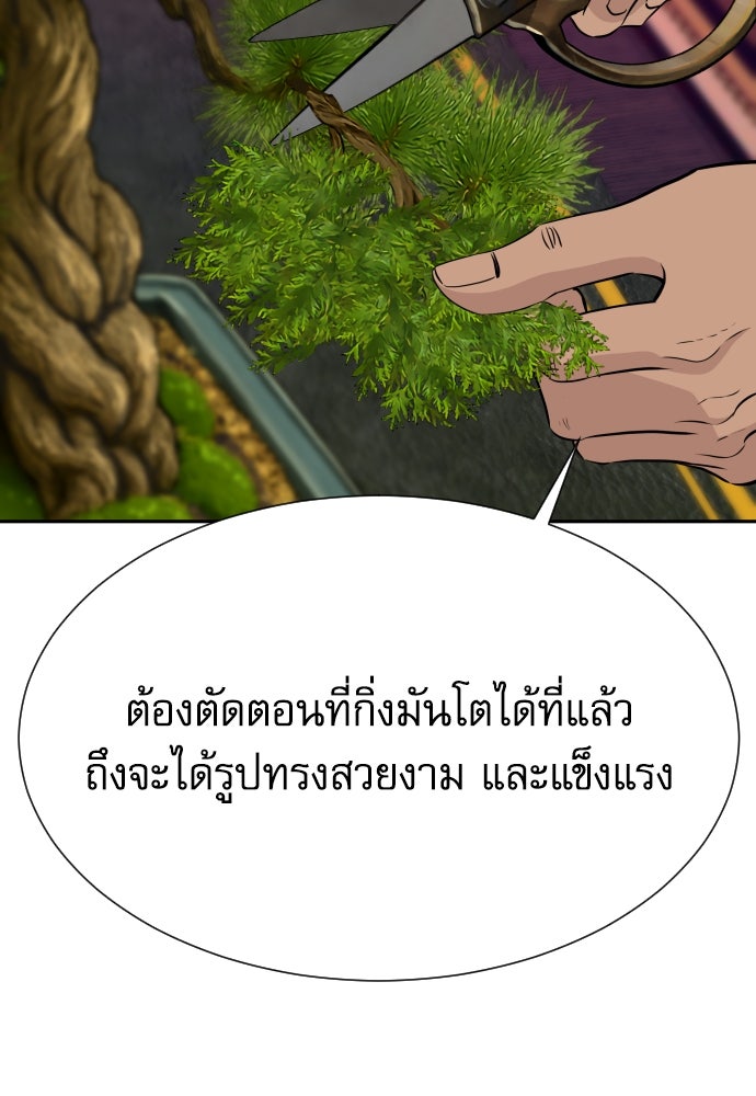 หลานอัจฉริยะของราชาเงินกู้ - หน้า 65