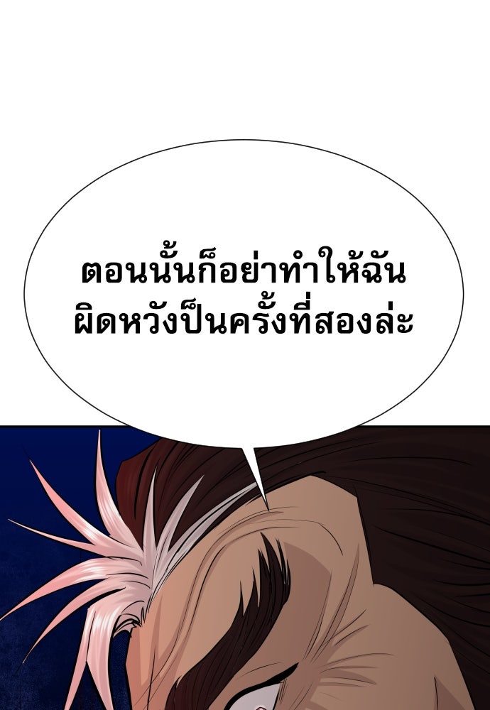 หลานอัจฉริยะของราชาเงินกู้ - หน้า 70