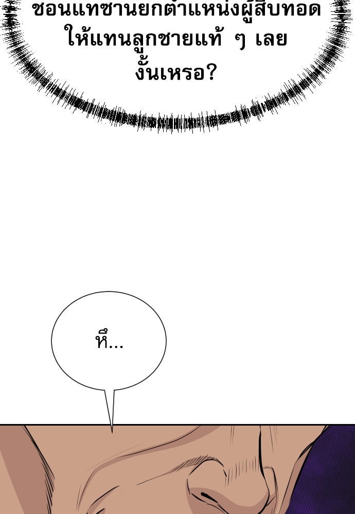 หลานอัจฉริยะของราชาเงินกู้ - หน้า 77