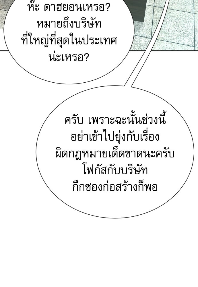 หลานอัจฉริยะของราชาเงินกู้ - หน้า 141