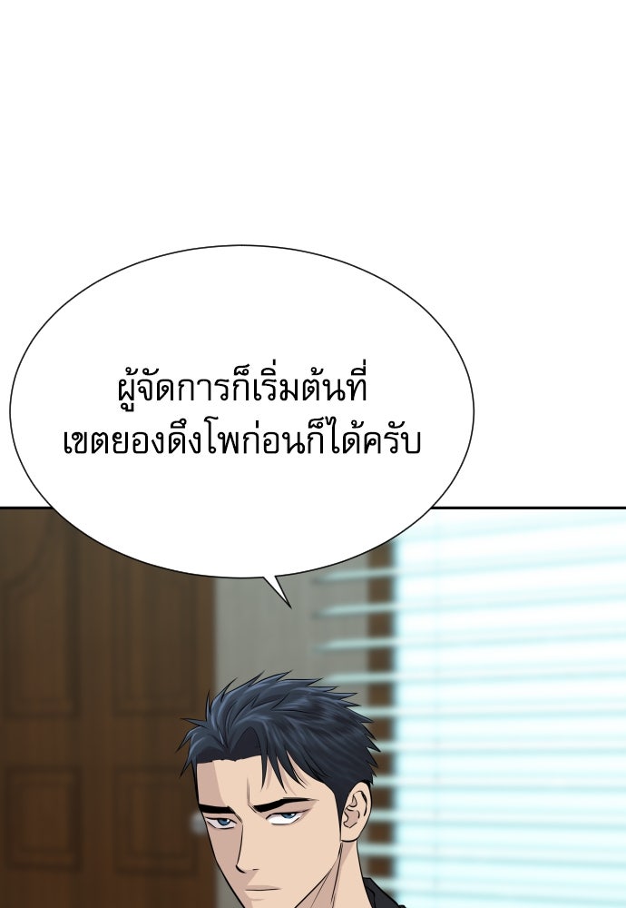 หลานอัจฉริยะของราชาเงินกู้ - หน้า 142