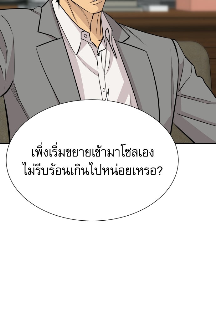หลานอัจฉริยะของราชาเงินกู้ - หน้า 151