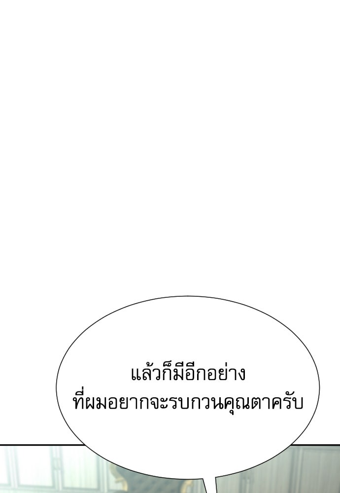 หลานอัจฉริยะของราชาเงินกู้ - หน้า 24