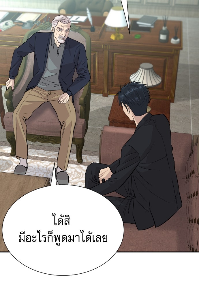 หลานอัจฉริยะของราชาเงินกู้ - หน้า 25