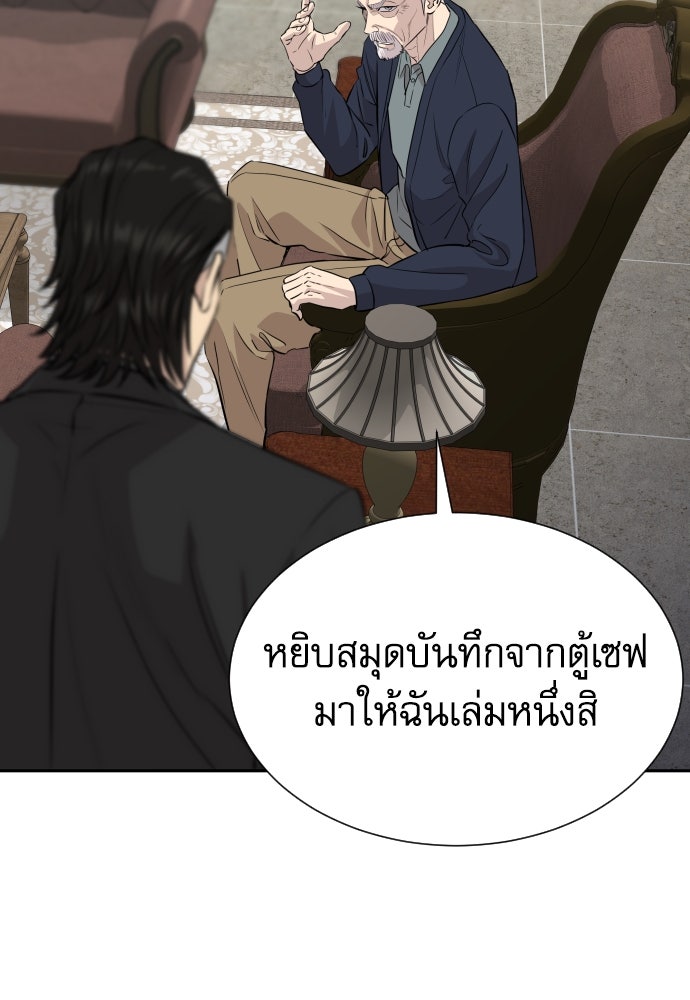 หลานอัจฉริยะของราชาเงินกู้ - หน้า 46