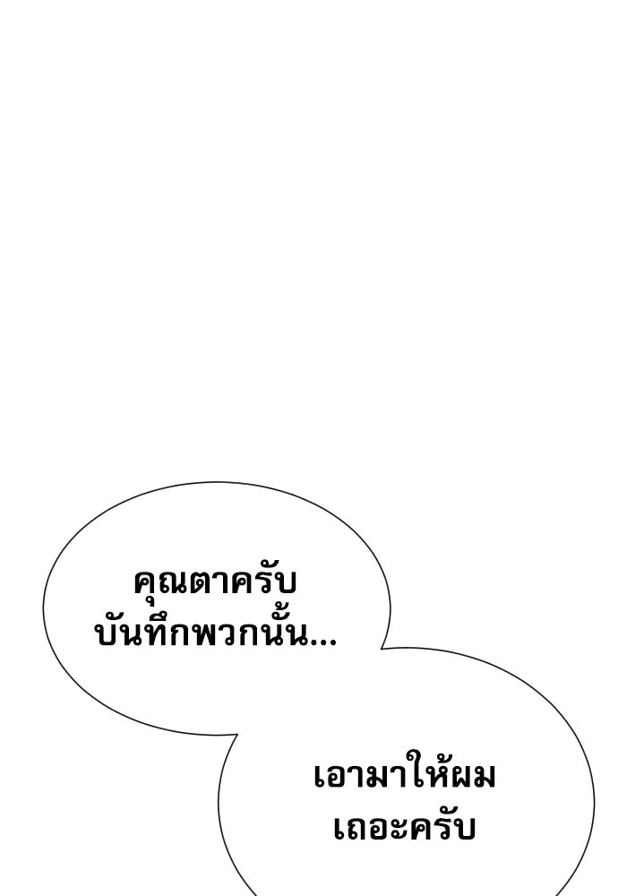 หลานอัจฉริยะของราชาเงินกู้ - หน้า 79