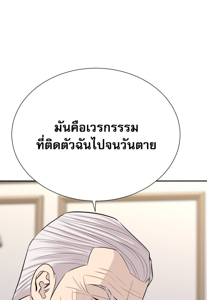 หลานอัจฉริยะของราชาเงินกู้ - หน้า 84