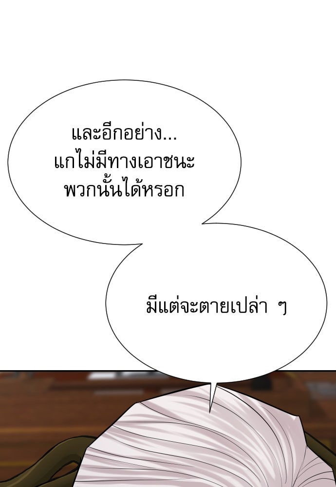 หลานอัจฉริยะของราชาเงินกู้ - หน้า 86