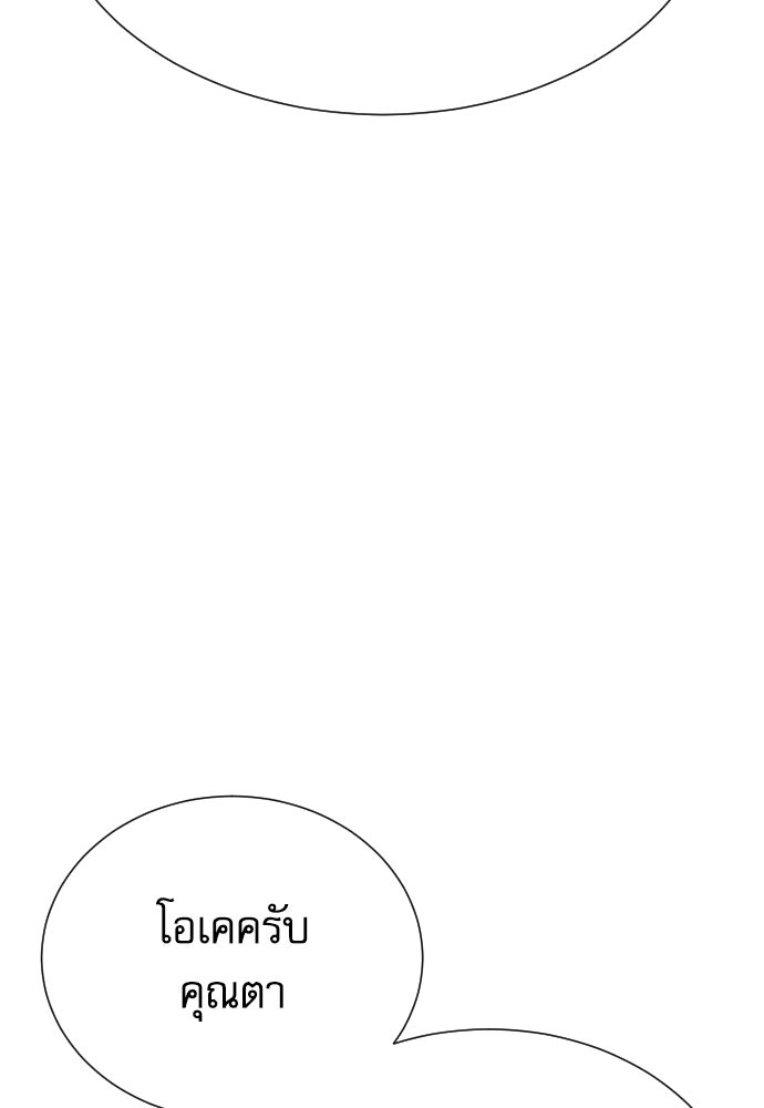หลานอัจฉริยะของราชาเงินกู้ - หน้า 88