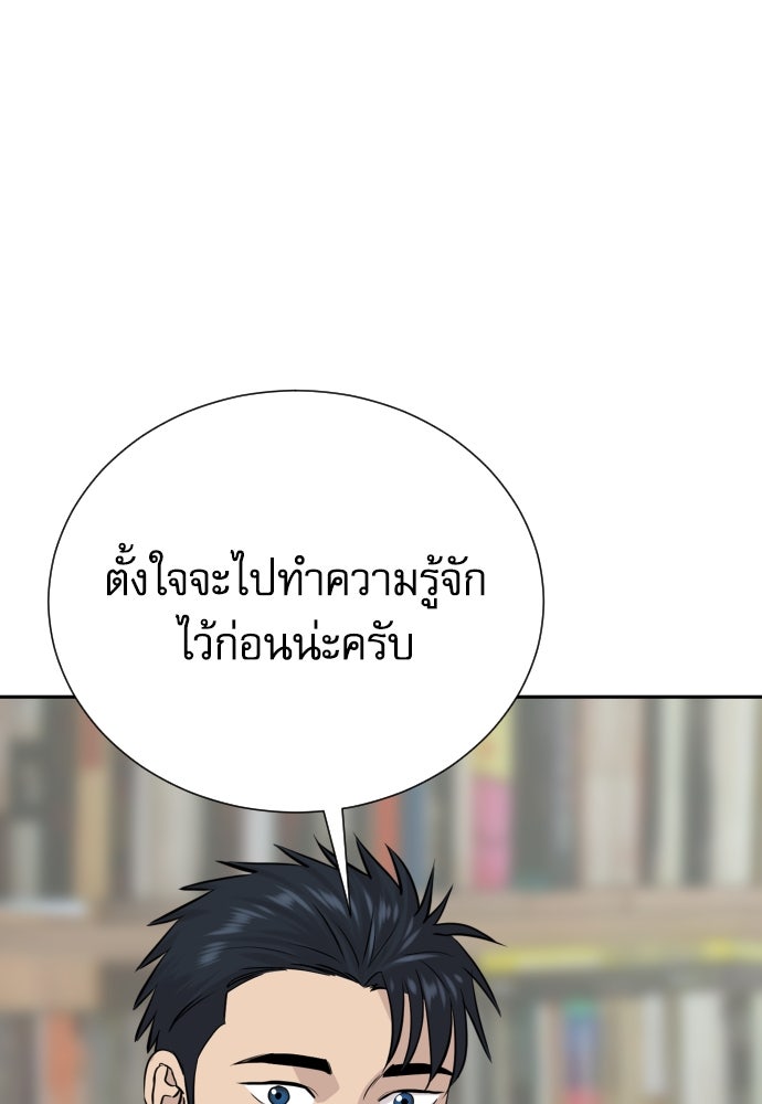 หลานอัจฉริยะของราชาเงินกู้ - หน้า 101