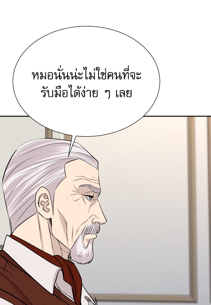 หลานอัจฉริยะของราชาเงินกู้ - หน้า 103