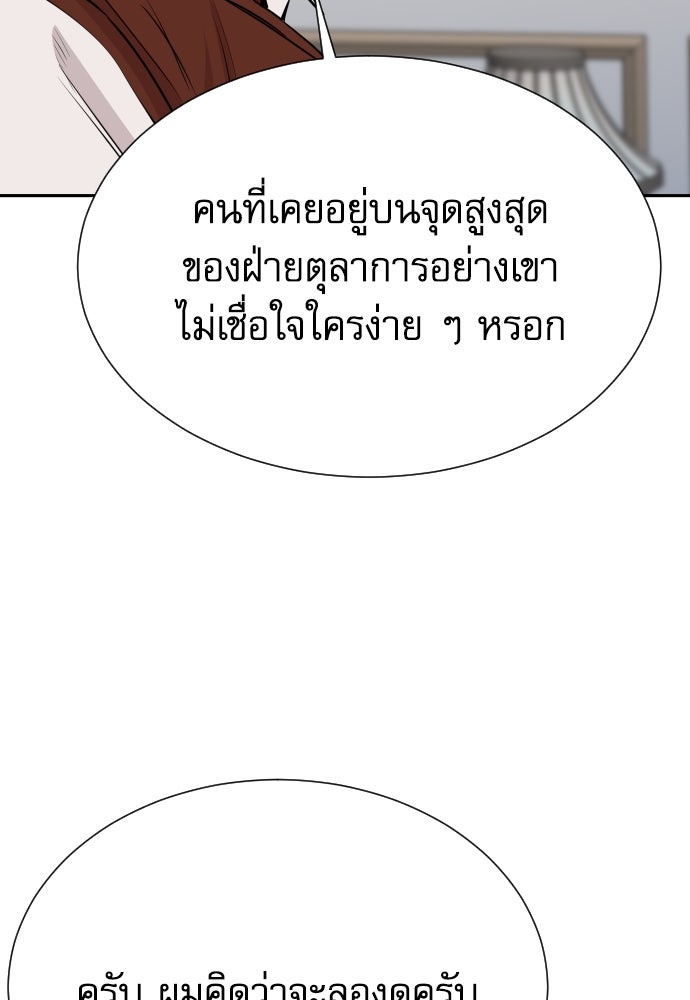 หลานอัจฉริยะของราชาเงินกู้ - หน้า 104