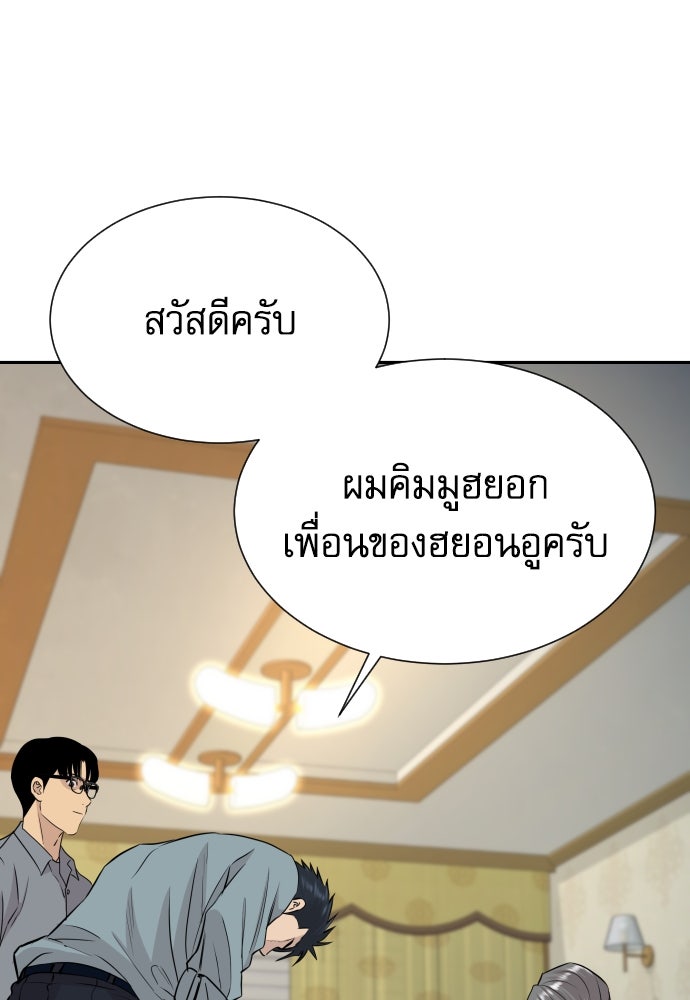 หลานอัจฉริยะของราชาเงินกู้ - หน้า 115