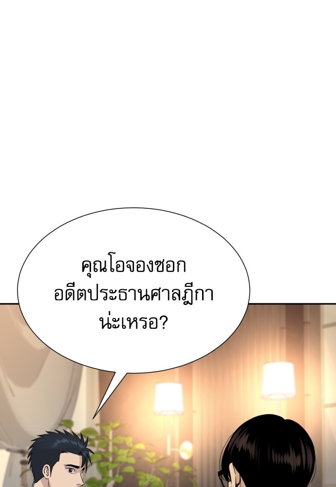 หลานอัจฉริยะของราชาเงินกู้ - หน้า 21