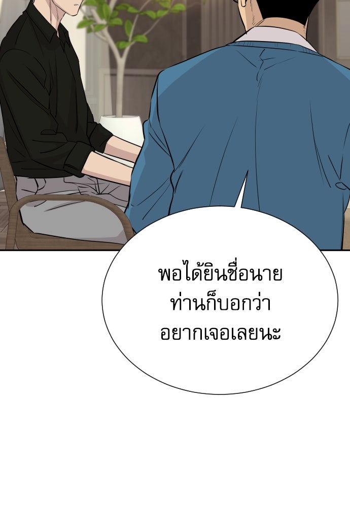 หลานอัจฉริยะของราชาเงินกู้ - หน้า 22