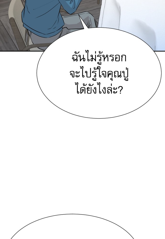 หลานอัจฉริยะของราชาเงินกู้ - หน้า 26