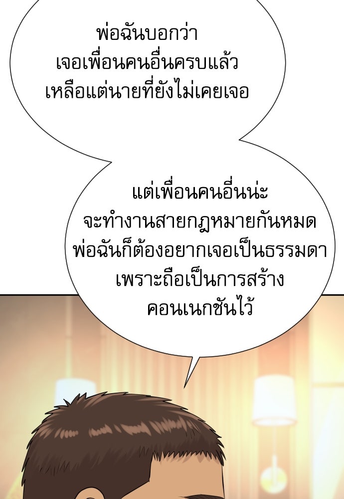 หลานอัจฉริยะของราชาเงินกู้ - หน้า 30