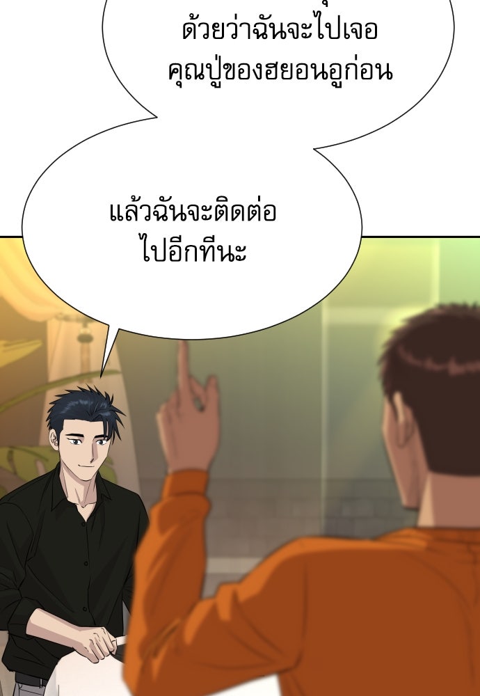 หลานอัจฉริยะของราชาเงินกู้ - หน้า 39
