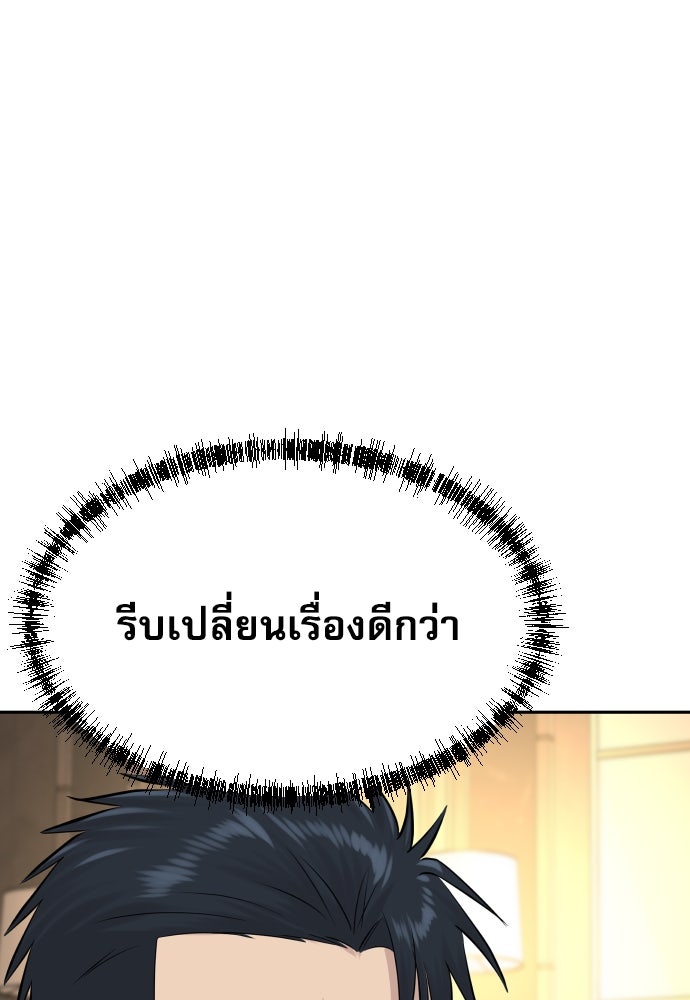 หลานอัจฉริยะของราชาเงินกู้ - หน้า 43