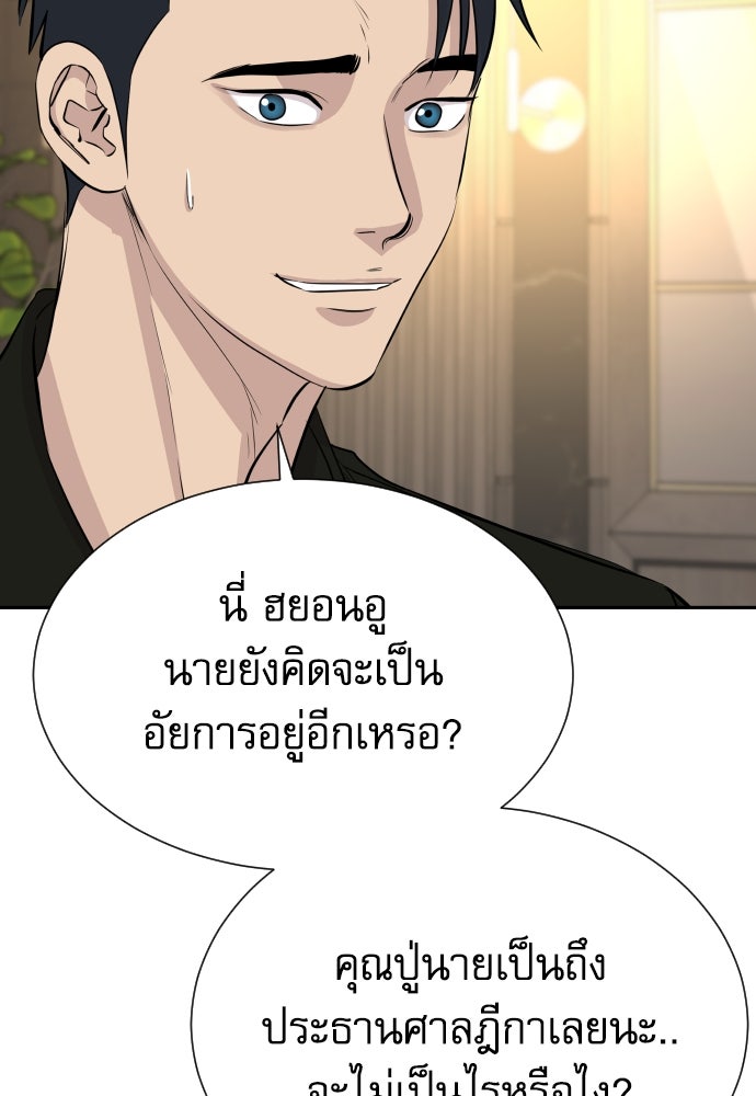 หลานอัจฉริยะของราชาเงินกู้ - หน้า 44
