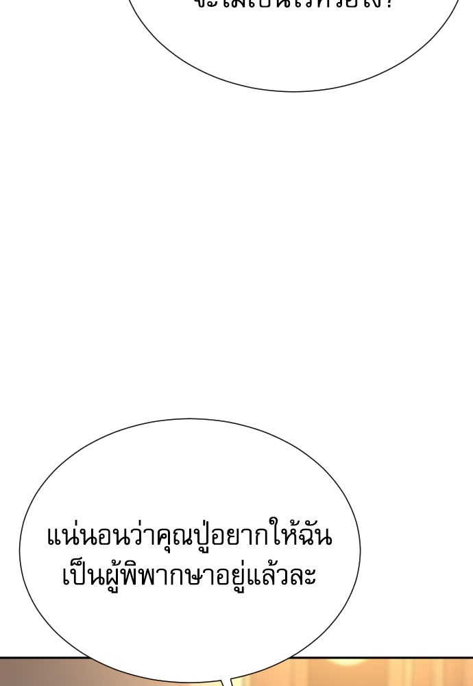 หลานอัจฉริยะของราชาเงินกู้ - หน้า 45