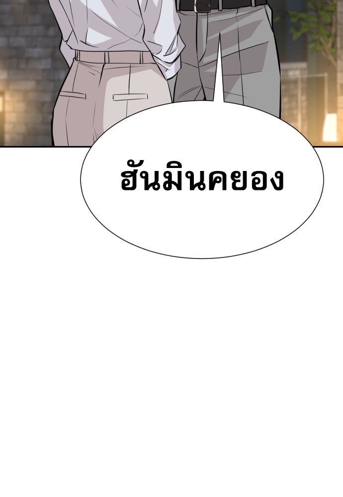 หลานอัจฉริยะของราชาเงินกู้ - หน้า 78