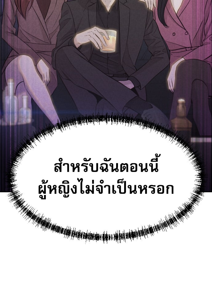 หลานอัจฉริยะของราชาเงินกู้ - หน้า 86