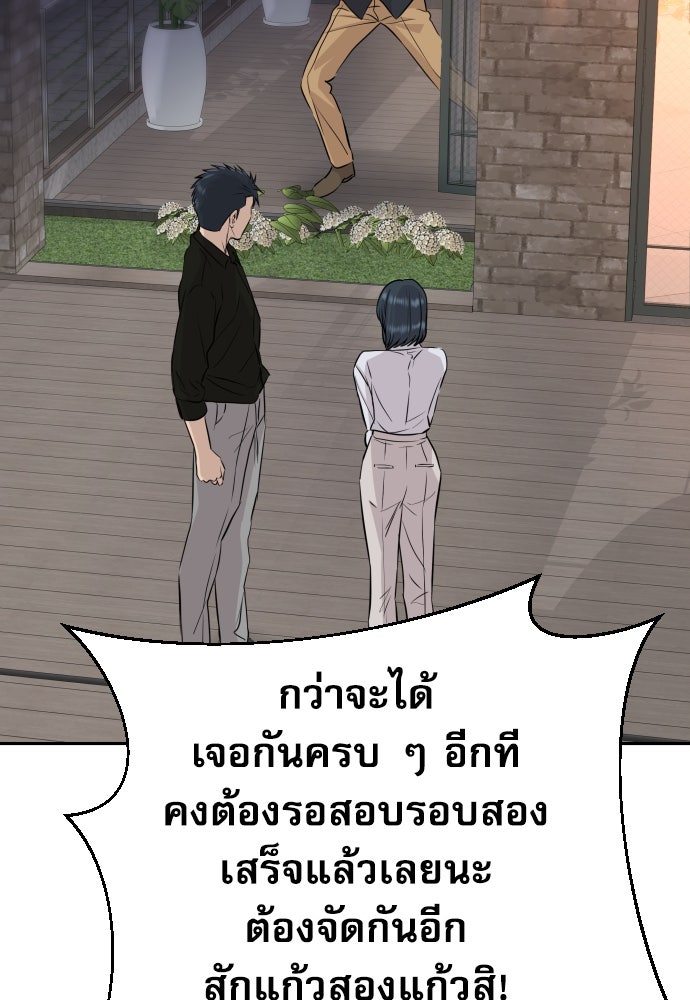 หลานอัจฉริยะของราชาเงินกู้ - หน้า 90