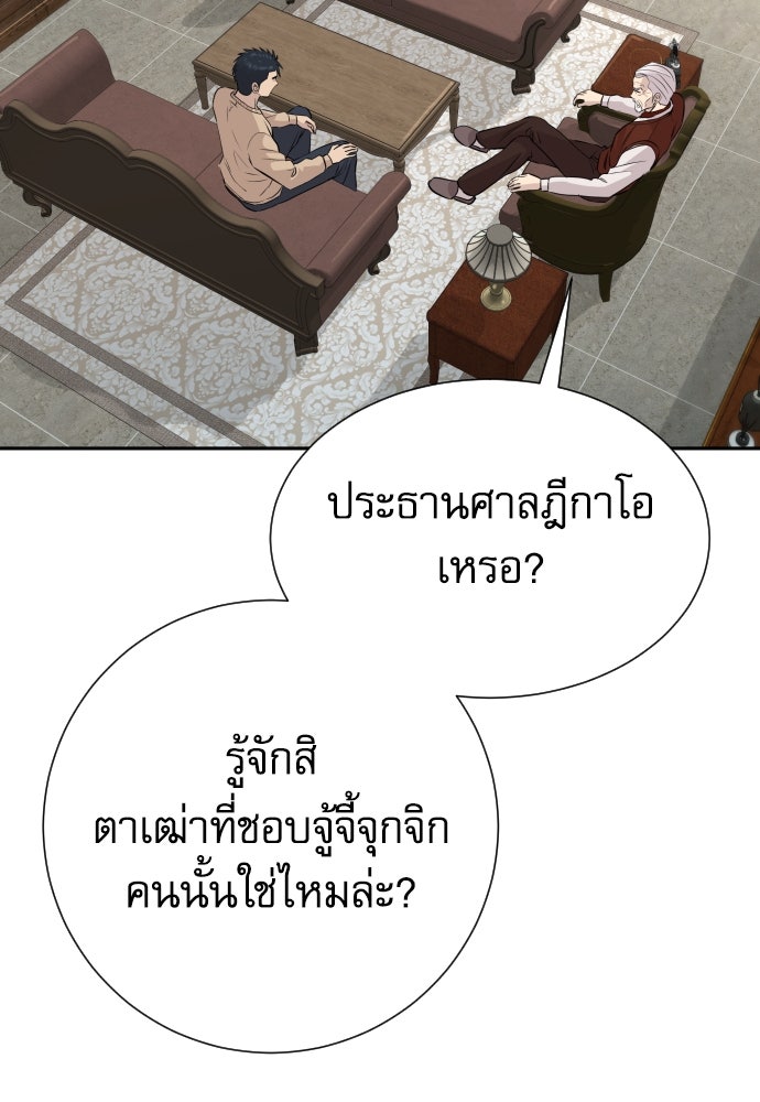 หลานอัจฉริยะของราชาเงินกู้ - หน้า 96