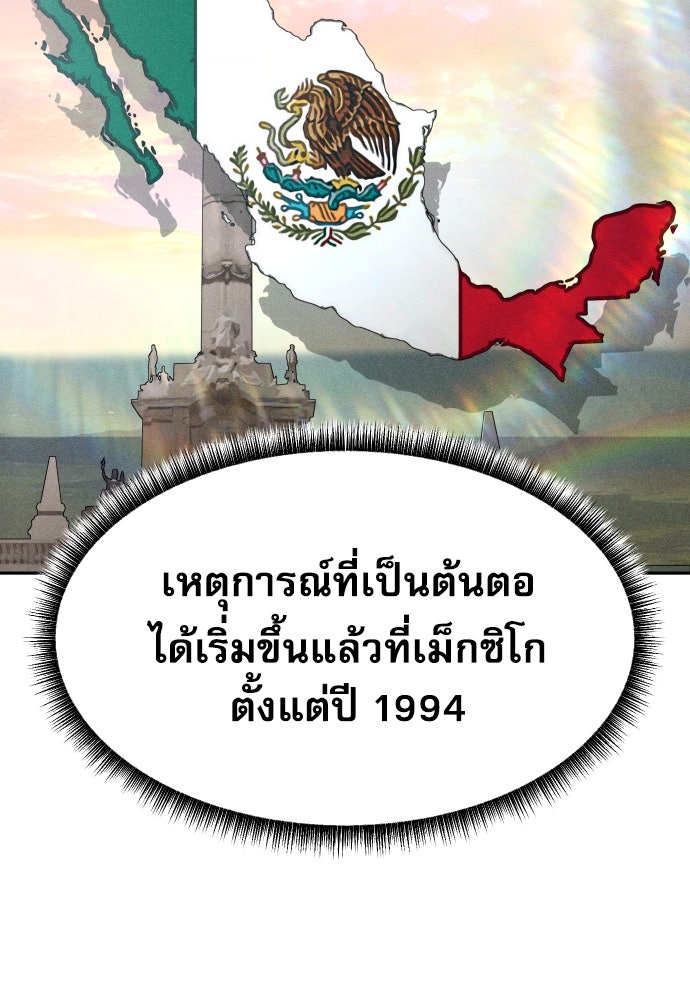 หลานอัจฉริยะของราชาเงินกู้ - หน้า 111