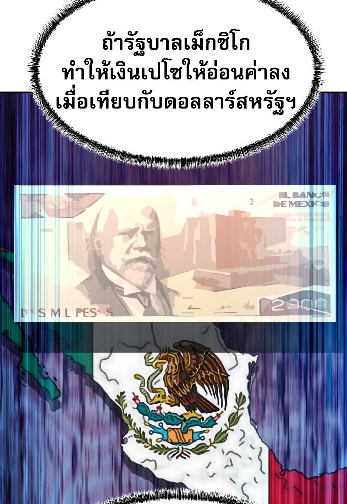 หลานอัจฉริยะของราชาเงินกู้ - หน้า 124