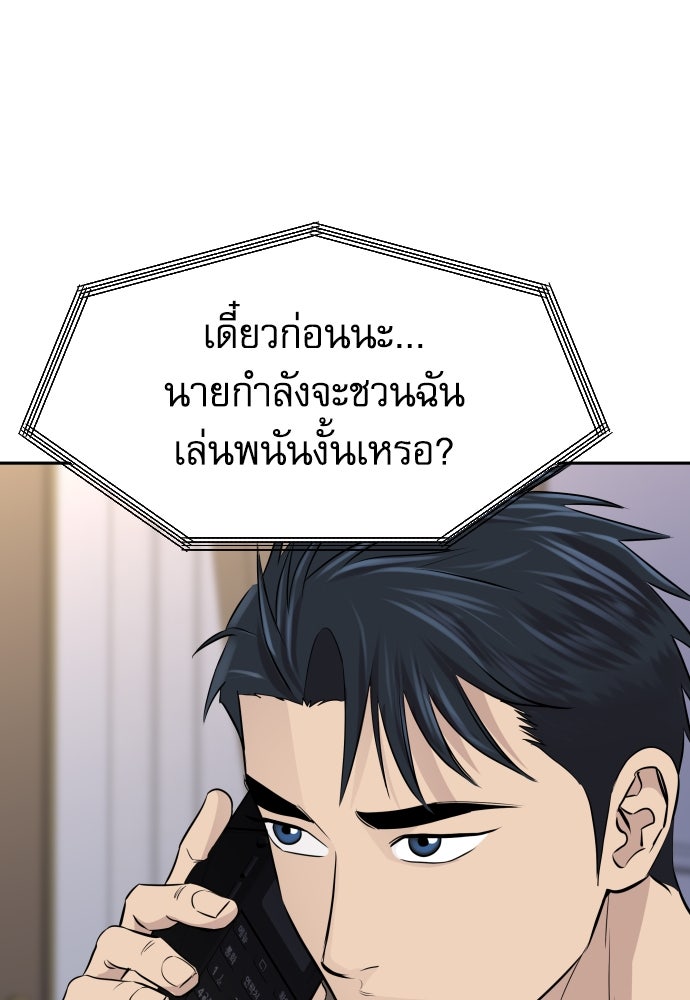 หลานอัจฉริยะของราชาเงินกู้ - หน้า 142