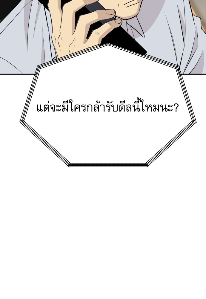 หลานอัจฉริยะของราชาเงินกู้ - หน้า 145