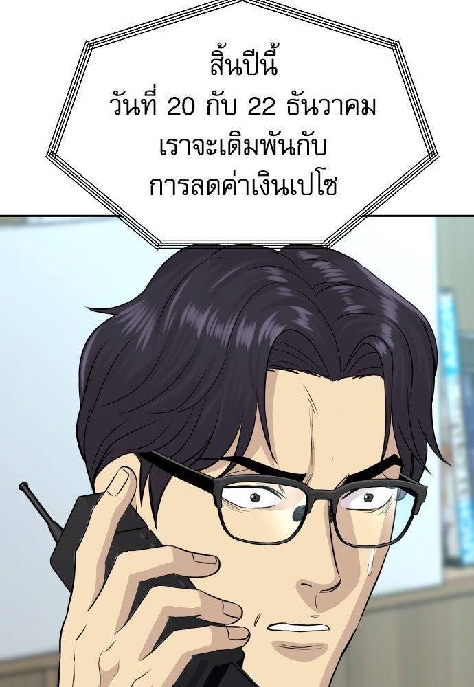 หลานอัจฉริยะของราชาเงินกู้ - หน้า 148