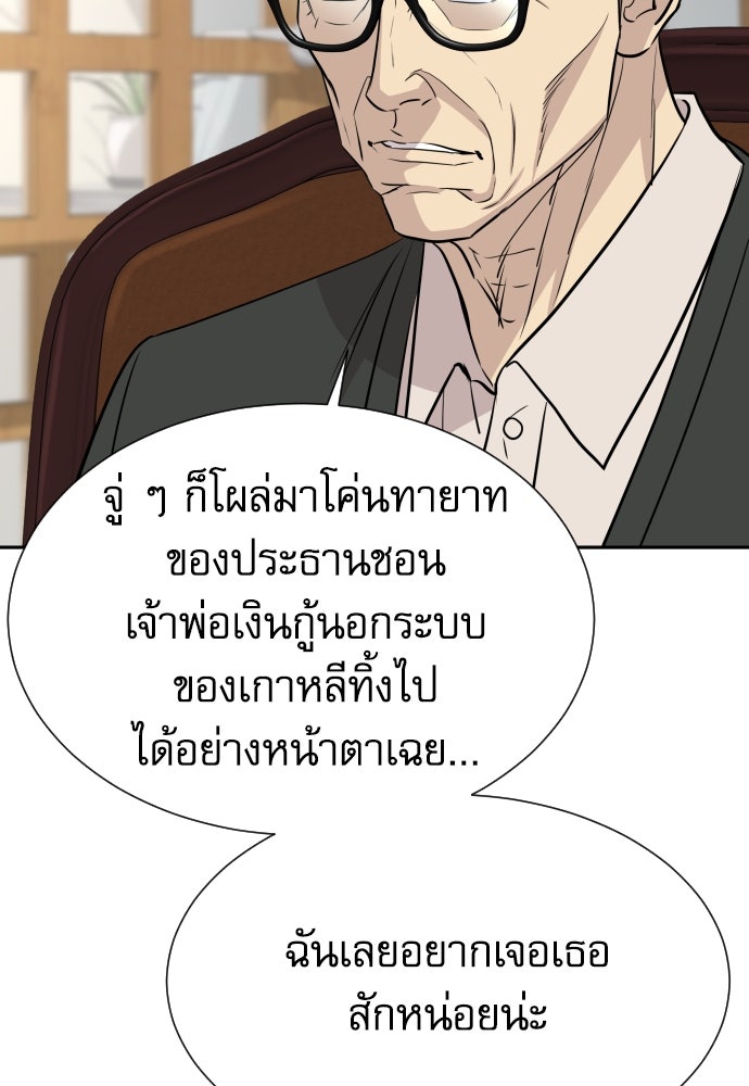 หลานอัจฉริยะของราชาเงินกู้ - หน้า 23