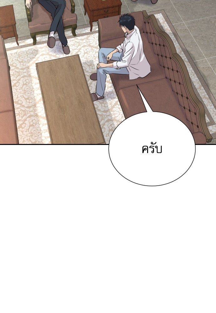 หลานอัจฉริยะของราชาเงินกู้ - หน้า 71