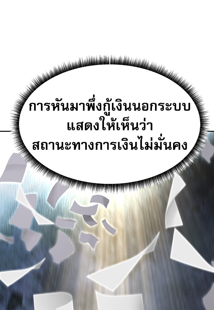 หลานอัจฉริยะของราชาเงินกู้ - หน้า 83