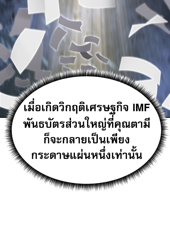 หลานอัจฉริยะของราชาเงินกู้ - หน้า 84