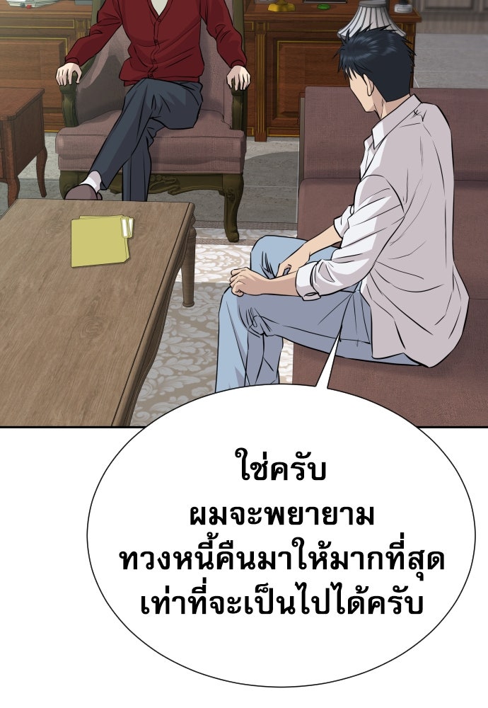 หลานอัจฉริยะของราชาเงินกู้ - หน้า 86