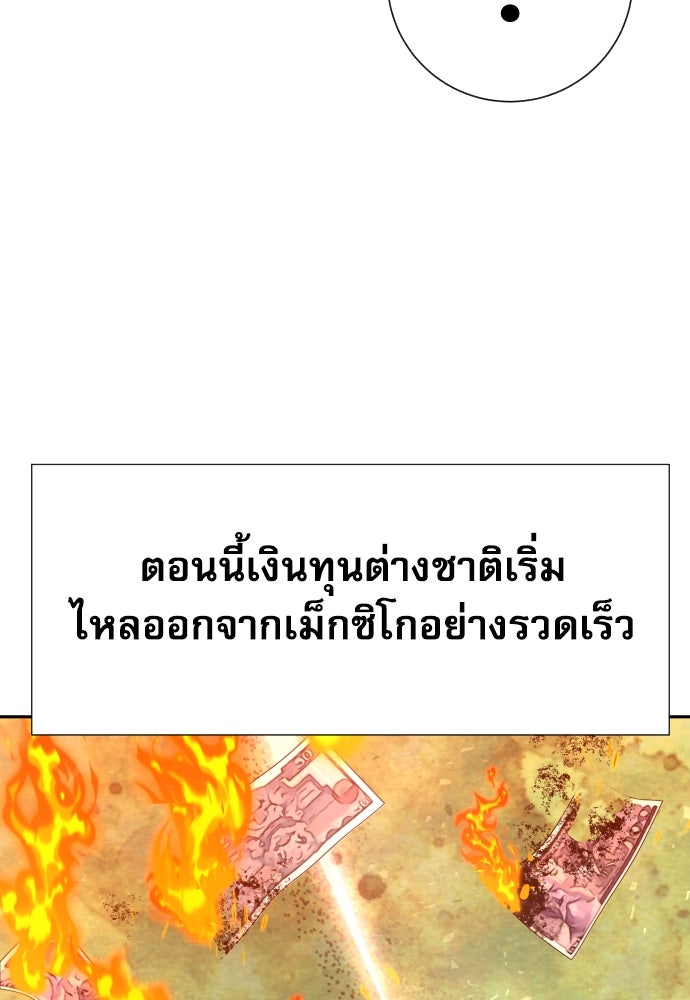 หลานอัจฉริยะของราชาเงินกู้ - หน้า 101