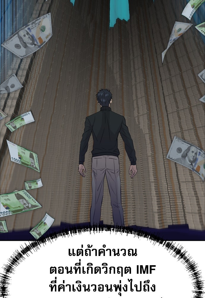 หลานอัจฉริยะของราชาเงินกู้ - หน้า 140